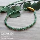 エメラルド ブレスレット 天然石 5月誕生石 パワーストーン 癒し 愛 希望 開運 小ぶり アクセサリー ハンドメイド レディース メンズ 上品 エレガント シンプル グリーン カジュアル フォーマル