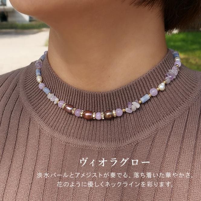 Gemelise ジェメリース 淡水パール×天然石（アメジスト/メノウ