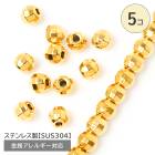 ステンレス(304) 金属アレルギー対応 カットビーズ【 ミラーカット ゴールド 】【5個売り】 ミラーボール カットボール メタルビーズ メタルボール ラウンド カット 貫通穴 飾り玉 スペーサー アクセサリーパーツ ハンドメイド