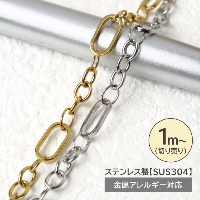 ステンレス チェーン(金属アレ) | Partsworld パーツワールド
