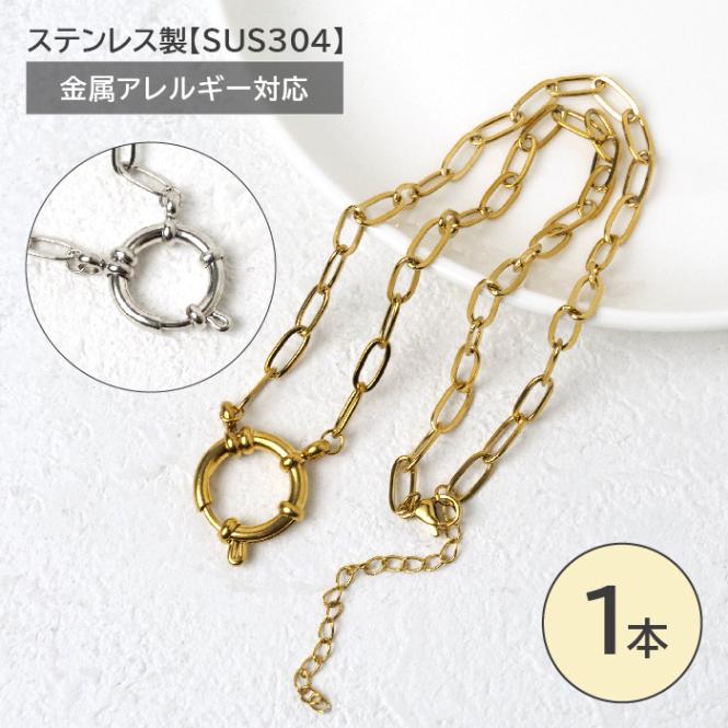ステンレスパーツ,チェーン,ネックレスチェーン | Partsworld パーツ
