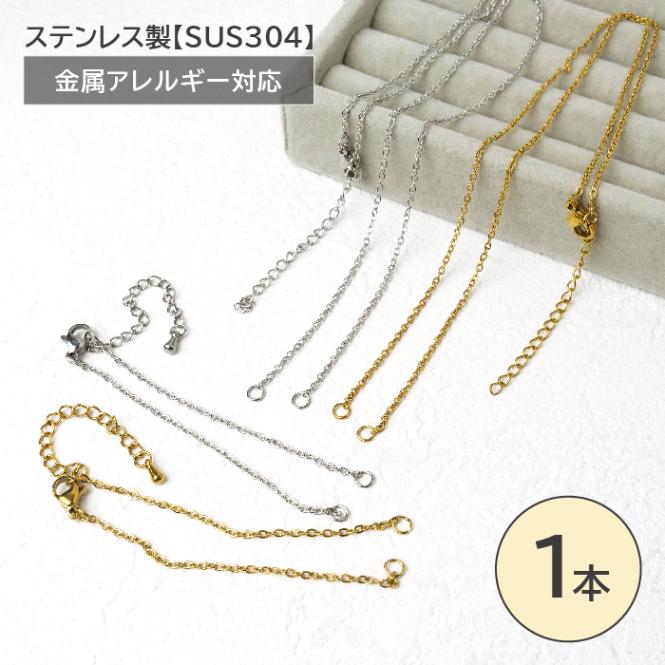 ステンレスパーツ,チェーン,ネックレスチェーン | Partsworld パーツ