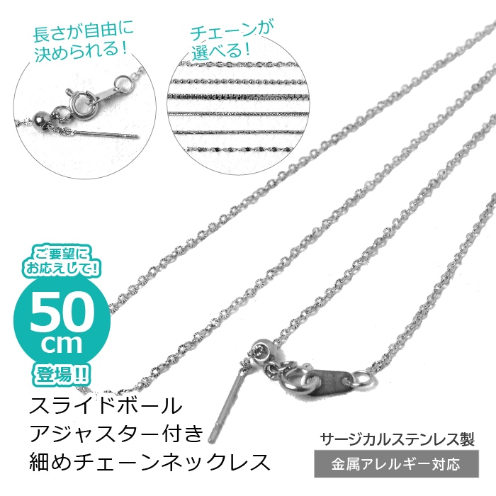 ステンレスパーツ,チェーン,ネックレスチェーン | Partsworld パーツ