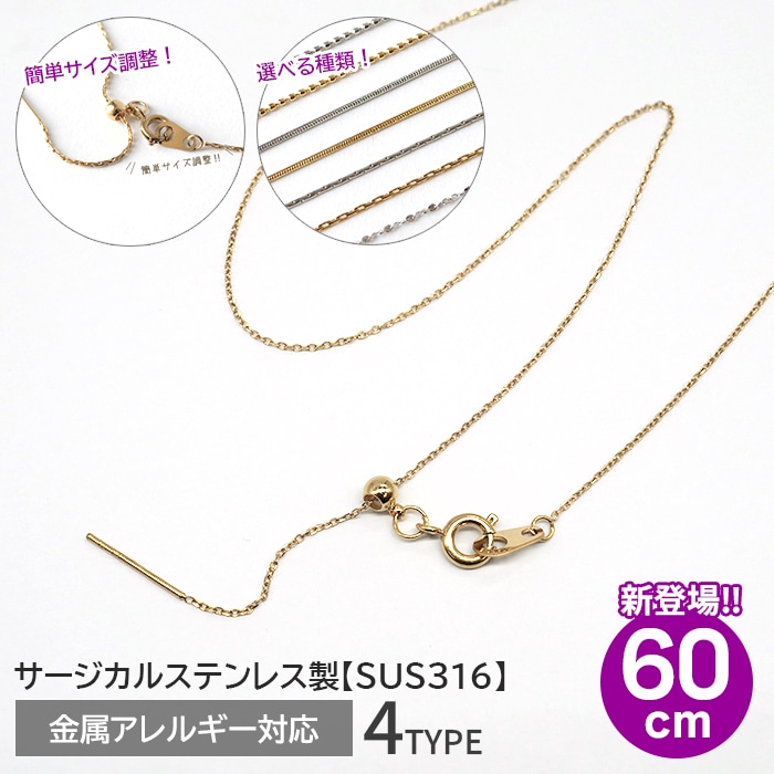 ステンレスパーツ,チェーン,ネックレスチェーン | Partsworld パーツ