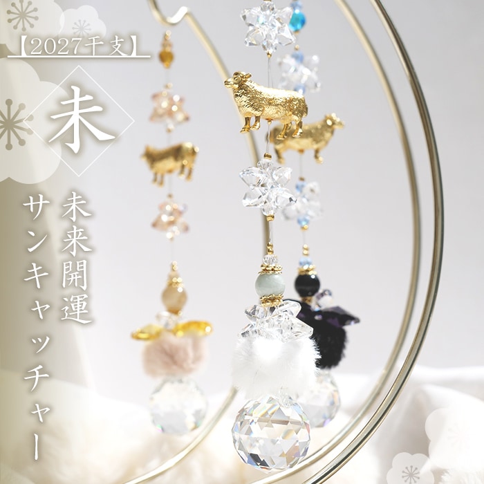 雑貨・インテリア,サンキャッチャー | Partsworld パーツワールド