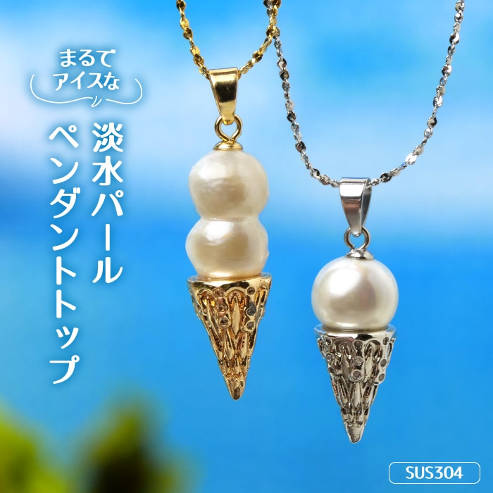 パール,淡水パール | Partsworld パーツワールド