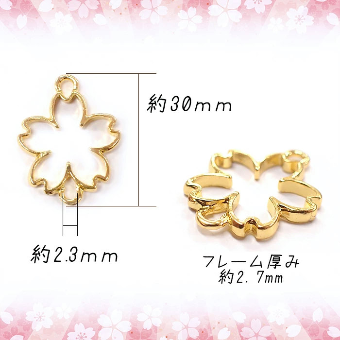 メタルフレーム【129.桜(コネクター)】【1個売り】サクラ さくら 春 2