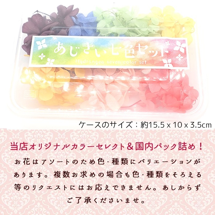 デコパーツ【101. ドライフラワー アソートパック 7色あじさい