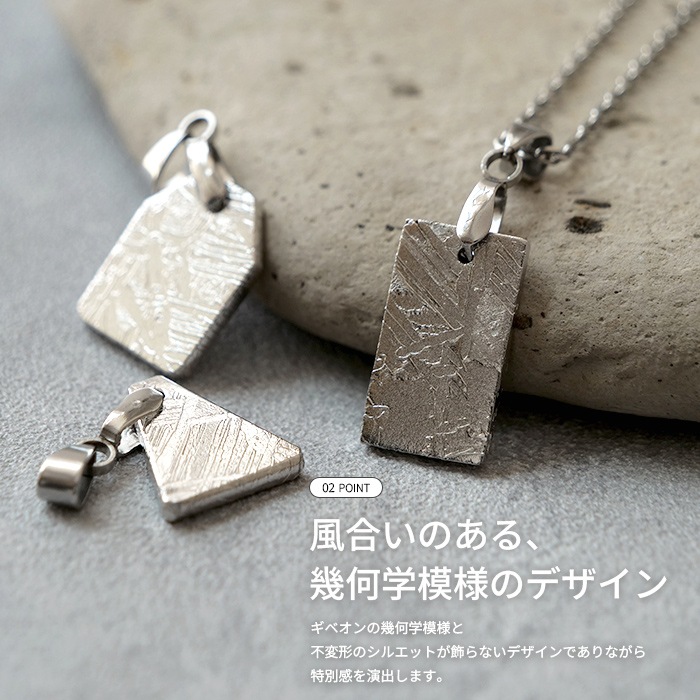 ギベオン ペンダントトップ 【1個】(日本製) 3サイズ 隕石 ステンレス