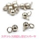 アレルギー対応  ステンレス突刺し用ピンパーツ【90】【50個売り】 カンつき シルバー 金属アレルギー対応 ステンレス 樹脂製ノンホールピアス ビーズ アクセサリー パーツ 　アクセサリーパーツ　ア