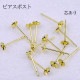 ピアスパーツ【お椀 芯立 3mm 4mm 5mm】【50個売り】真空メッキ 変色しにくい|ピアス|ハンドメイド パーツ 