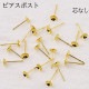 ピアスパーツ【お椀 皿付 3mm 4mm 5mm】【50個売り】真空メッキ　変色しにくい 芯なし|ピアス|ハンドメイド パーツ 