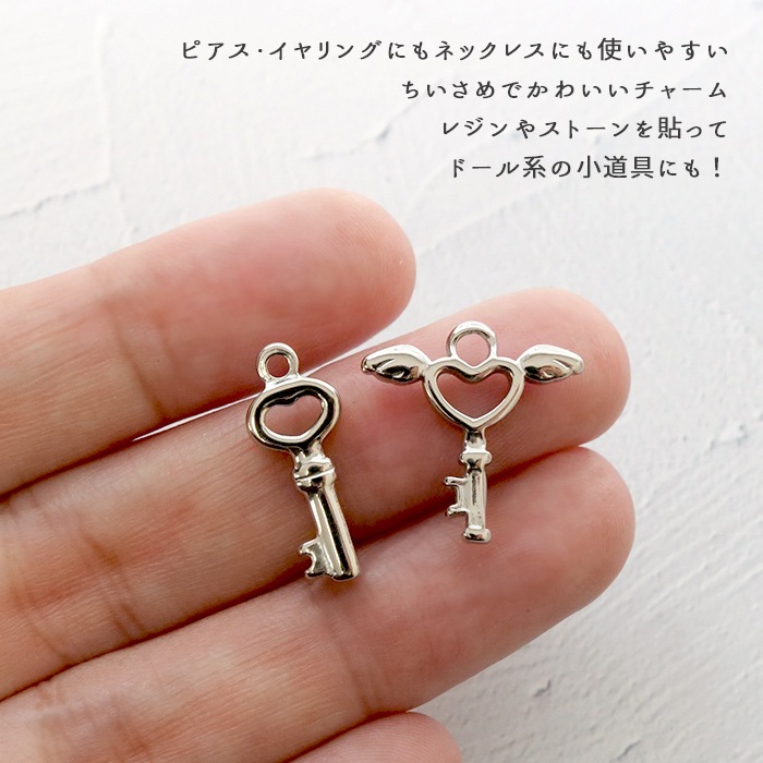 ステンレス チャーム【32】 鍵 2種類 カギ 魔法 金属アレルギー対応