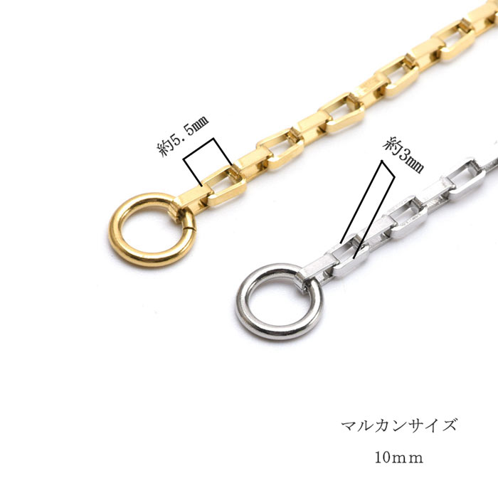 サージカルステンレス 【229. コネクター チェーン 8cm、10cm
