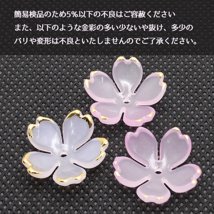 デコパーツ【104.桜金彩プラパーツ 18mm】30個 8色 桜 さくら フラワー