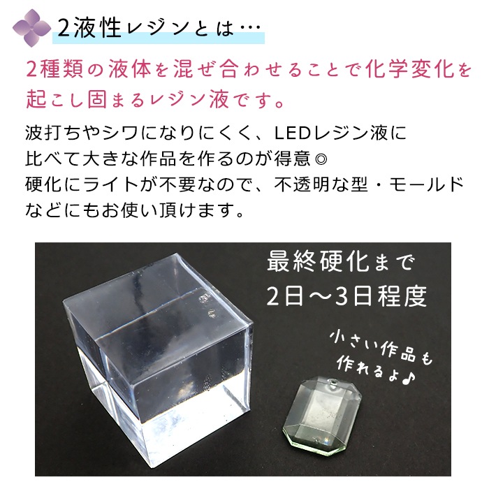 2液性 レジン液 【メール便送料無料】 大容量 300g 紫陽花の露 二液