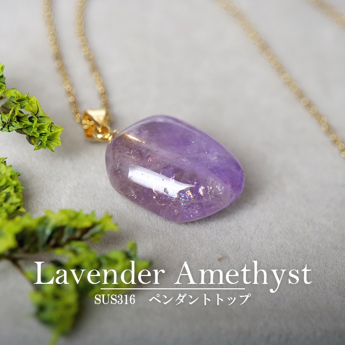 ラベンダーアメジスト ペンダントトップ タンブル型【1個】 (ブラジル