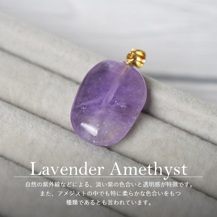 ラベンダーアメジスト ペンダントトップ タンブル型【1個】 (ブラジル