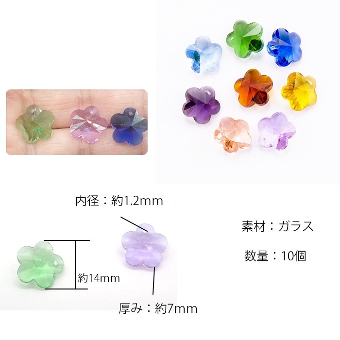 ガラスビーズ 【57.フラワー 上部通し穴 10個】 ハンドメイド 手作り