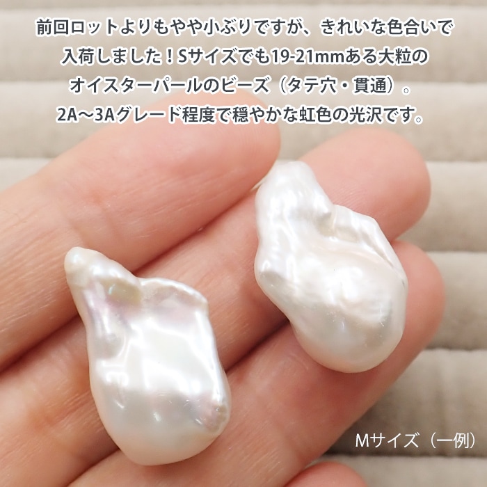 大粒 淡水パール オイスター ビーズ 2個 【新ロット入荷！】バロック