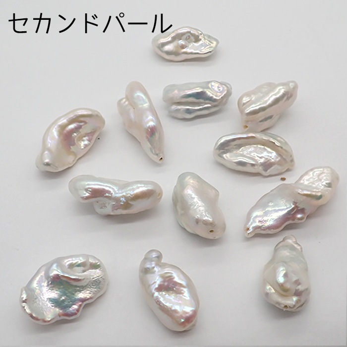 淡水パール AAクラス 変型セカンドパール 1粒売り バロック 再生パール