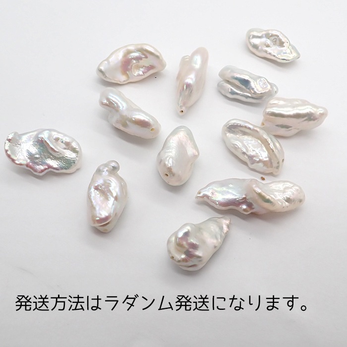 淡水パール AAクラス 変型セカンドパール 1粒売り バロック 再生パール