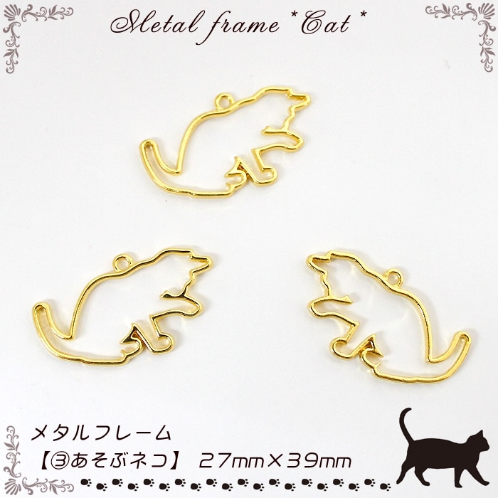 メタルフレーム【4.ぶらさがりネコ】【1個売り】 猫 ネコ ねこ cat