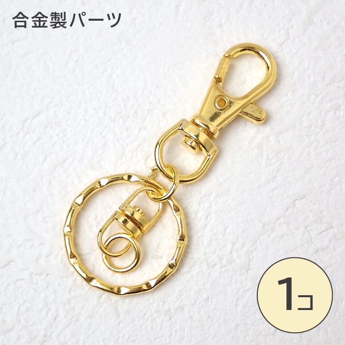 【お約束日】①キーホルダーパーツ キーホルダーパーツ 【Dカン クサリ付き 1個／10個売り 】 バッグ