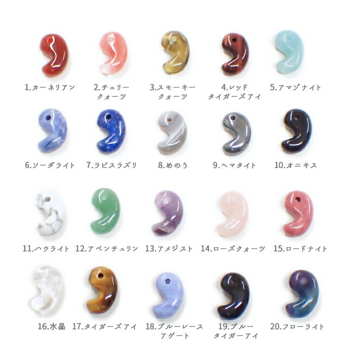 勾玉【小A】1から20のページ【1個】約10×7mm 天然石 まがたま マガタマ