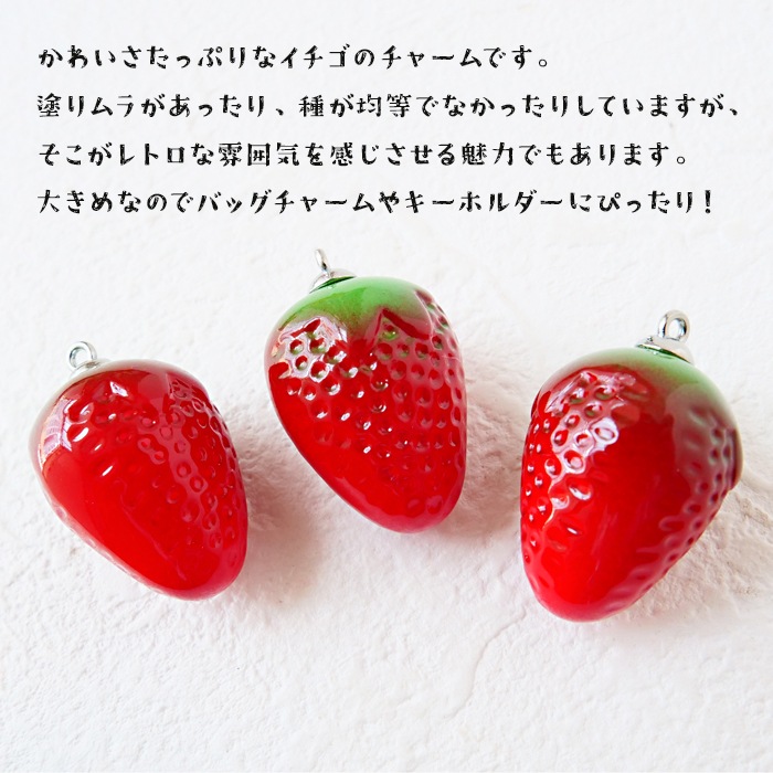 パーツ チャーム 【 いちご 5個売り 】 カン付き ストロベリー イチゴ