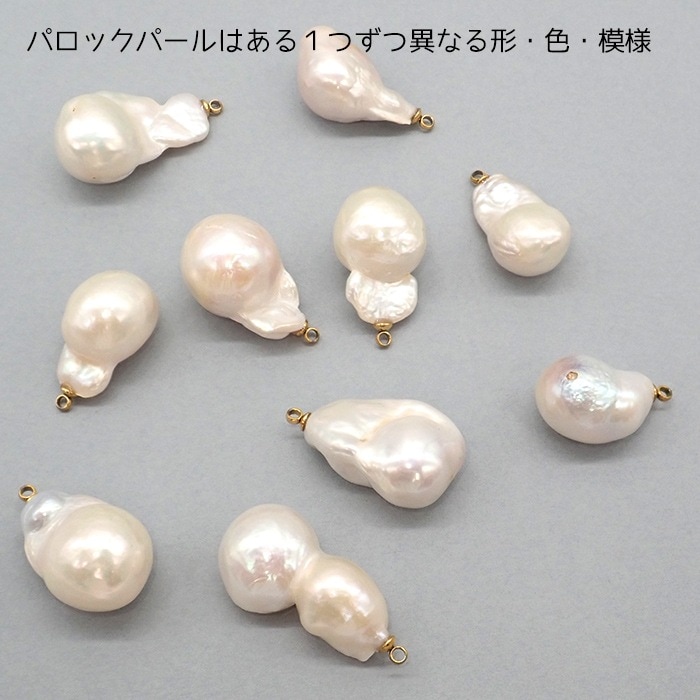 日本製 バロックパール チャーム 1点物 淡水パール バロック 淡水真珠