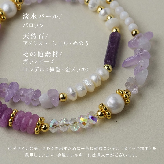Gemelise ジェメリース 淡水パール×天然石（アメジスト/シェルなど
