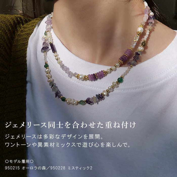 Gemelise ジェメリース 淡水パール×天然石（アメジスト/シェルなど