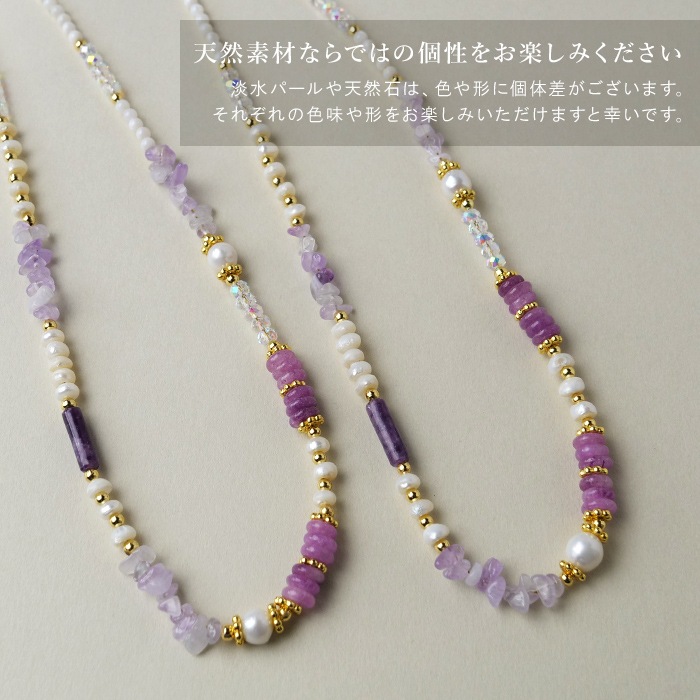 Gemelise ジェメリース 淡水パール×天然石（アメジスト/シェルなど