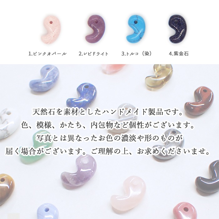 勾玉【大B】1から4のページ【1個】約20×13mm 天然石 まがたま マガタマ