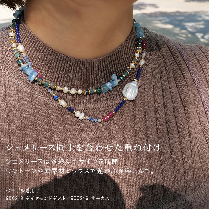 Gemelise ジェメリース 淡水パール×天然石（アクアマリン/メノウ