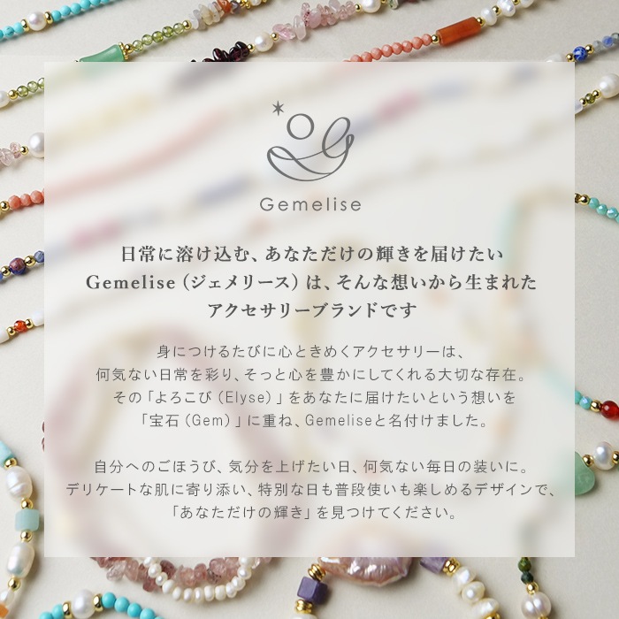 Gemelise ジェメリース 淡水パール×天然石（アクアマリン/メノウ