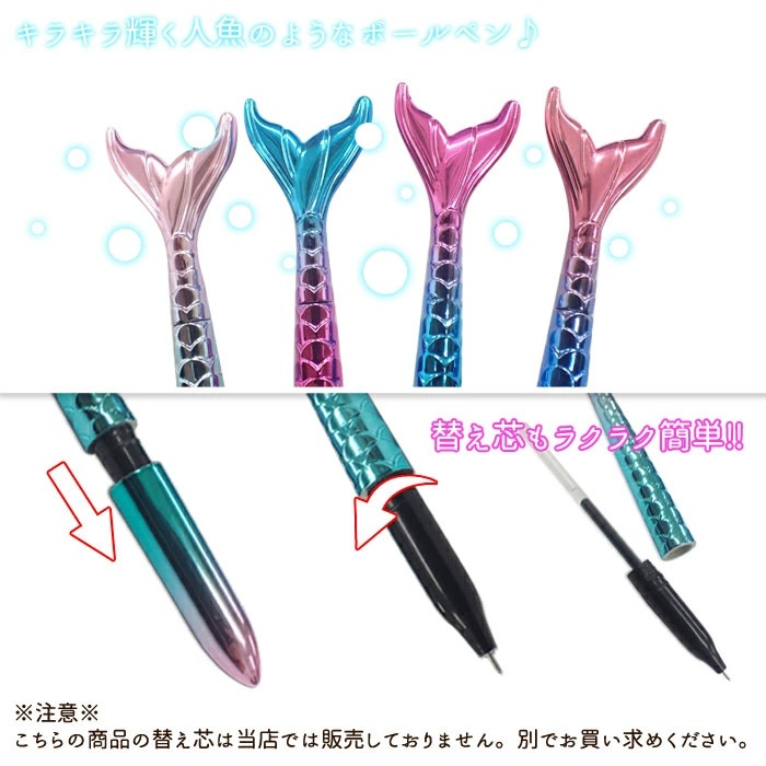 ⭕️カスタムボールペン・マーメイド マーメイドボールペン 【4色♪】メタリックボールペン プレゼント