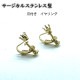 アレルギー対応  サージカルステンレス製イヤリング【爪付き】10個　メッキ ゴールド 手作り ハンドメイド 金属アレルギー対応 変色しにくい パーツ 　アクセサリーパーツ　アクセサリバーツ|イヤリング