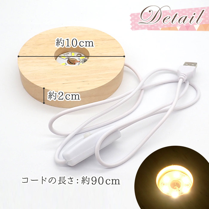 シャーレ ディスプレイ用 木製 LEDライト セット 台座 照明 電球色 USB
