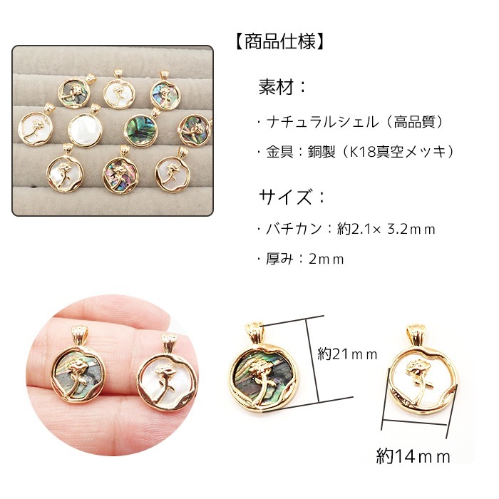 109】アバロンシェル ホワイトシェル ペンダントトップ ローズ バラ