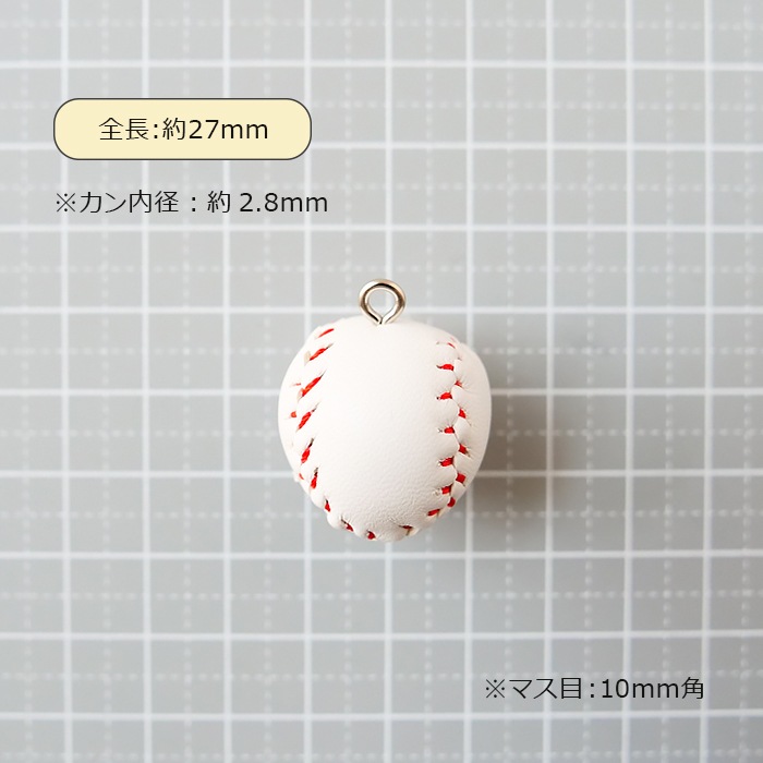 パーツ チャーム 【 野球 ボール 1個売り 】 カン付き 野球部 ベース