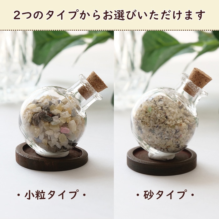 かっこみのカケラミニボトル【1個】【小粒タイプ/砂タイプ】※宅配便