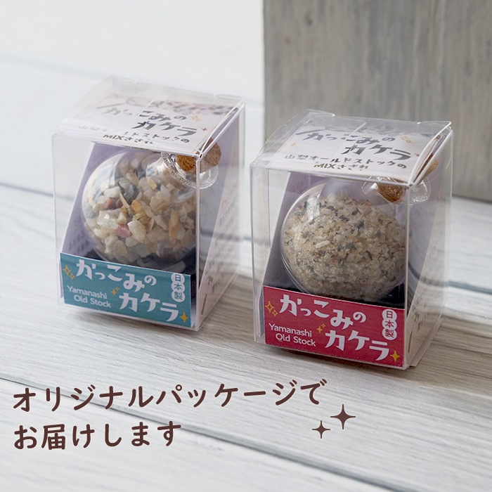 みかっち専用　天然石 かっこみのカケラミニボトル【1個】【小粒タイプ/砂タイプ】※宅配便