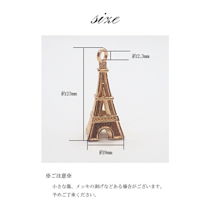 メタルパーツ【301.エッフェル塔】10個売り パリ フランス 金属