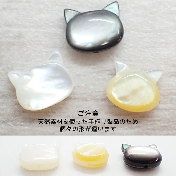 【Order】ねこねこ様用・マントルピース シェルパーツ 73. ねこ 縦穴 横穴 ビーズ 10x8mm 1個売り 猫 ネコ