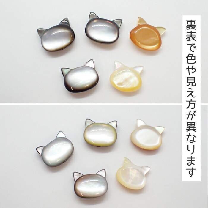 シェルパーツ 73. ねこ 縦穴 横穴 ビーズ 10x8mm 1個売り 猫 ネコ