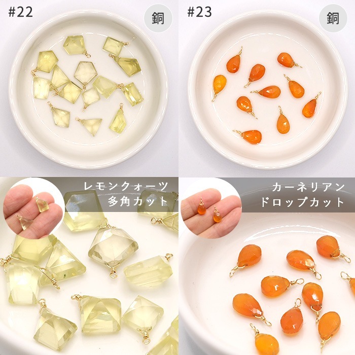 02】天然石チャーム【マルカン取付サービスあり】シャンク巻き メガネ