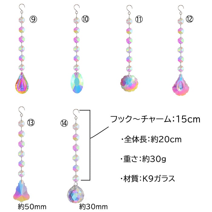 サンキャッチャー【12】 キラキラクリスタル 窓玄関飾り 開運 恋愛
