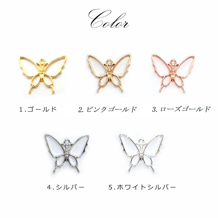 メタルフレーム【63.蝶々】【1個売り】蝶 バタフライ チョウ 虫 昆虫